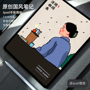 云町物语 ipad手账电子笔记本goodnotes Notabilit原创中国风模板