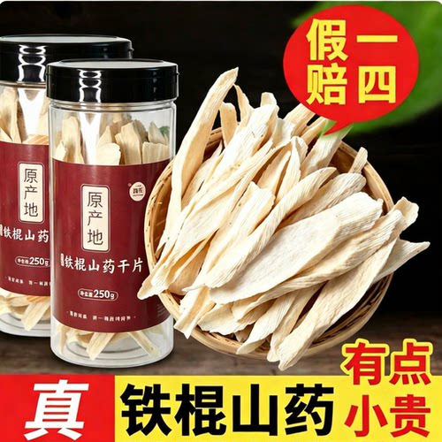 铁棍山药片焦作特产480g原产地
