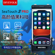 DIVEVOLK SeaTouch Pro手机潜水壳潜水触屏水下拍照深潜防水壳