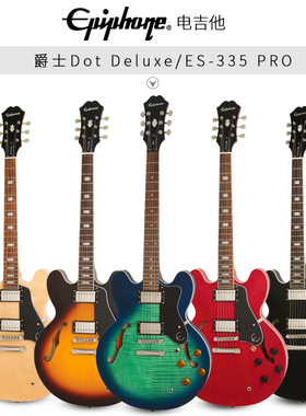 Epiphone爵士琴ES-339/ES-335 Figured摇把款爵士CASINO电吉他