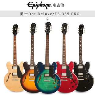 Epiphone爵士琴ES-339/ES-335 Figured摇把款爵士CASINO电吉他