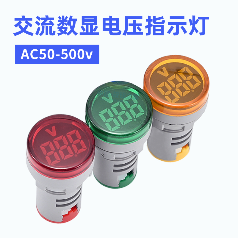 交流数显电压指示灯交流50v-500v指示灯电压表AD16-22DSV开孔22mm 五金/工具 其它仪表仪器 原图主图