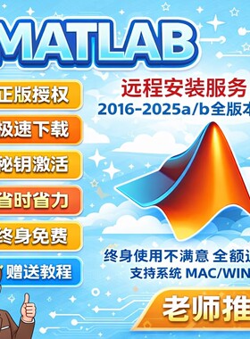 MATLAB软件远程安装 Win/Mac2016-2025ab全版本软件支持中英文