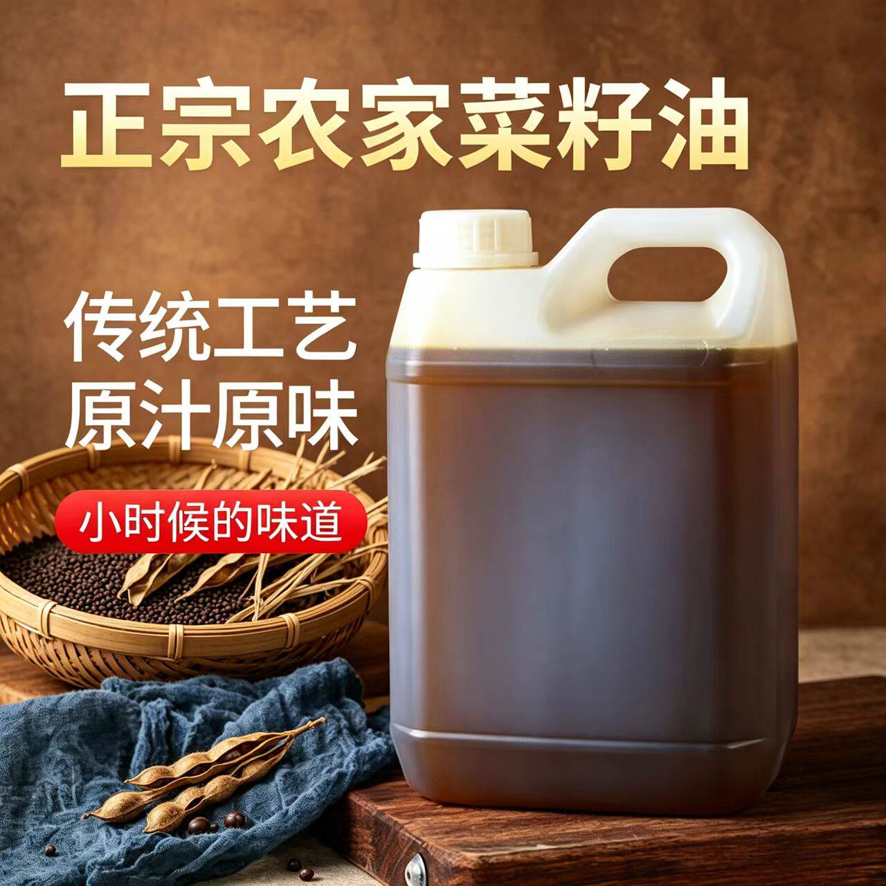 穿城老油坊菜籽油非转基因农家