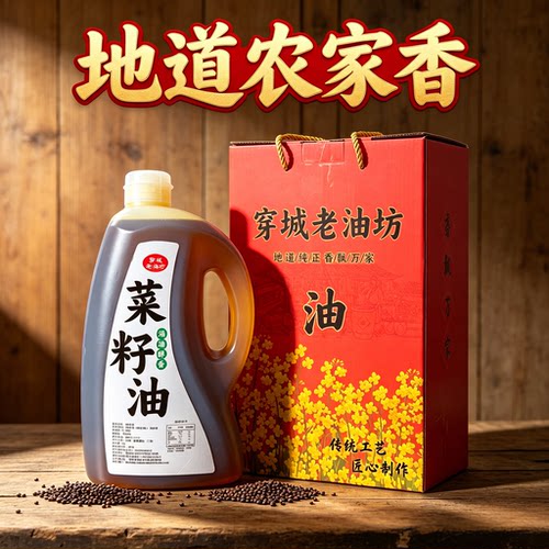 原汁原味纯正菜籽油农家自榨非转基因食用油浓香压榨油家用植物油