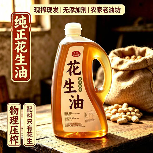 穿城老油坊现榨纯正花生油食用油
