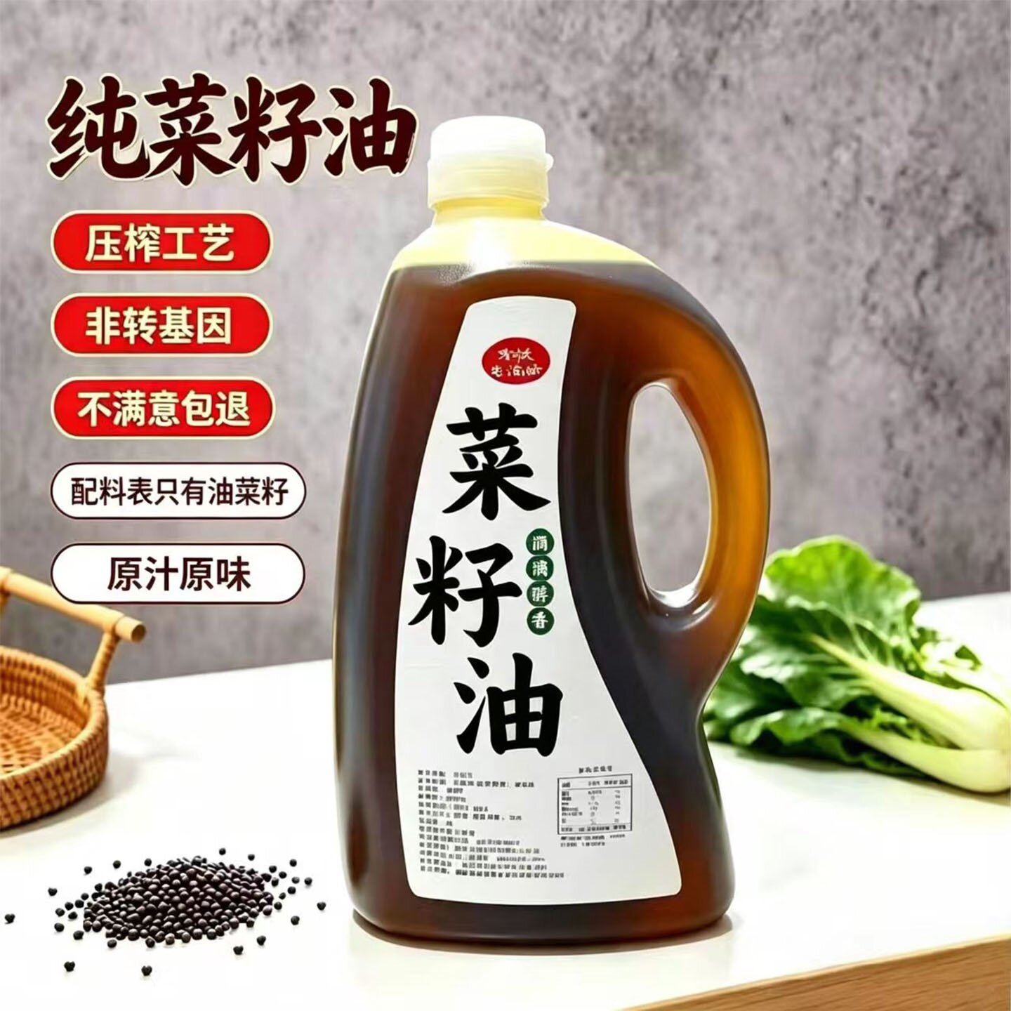 纯菜籽油非转基因食用油农家自榨