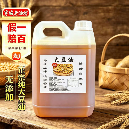 无添加自家压榨纯正包邮大豆油