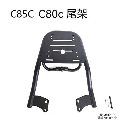 适用于九号电动车C85c/C80c/C85c后备箱尾箱安装支架尾架改装加厚