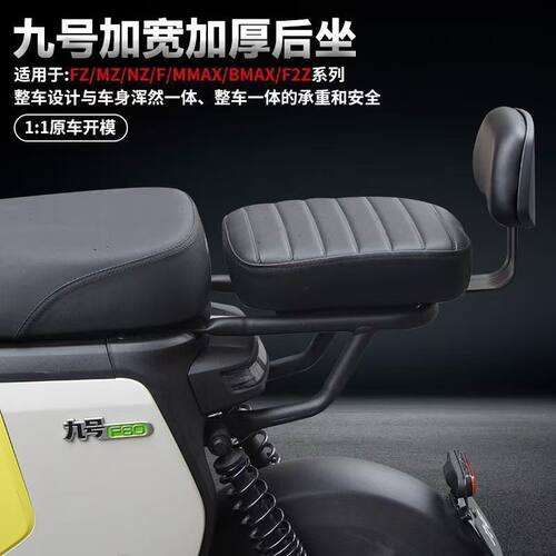 九号电动车通用后座靠背坐垫