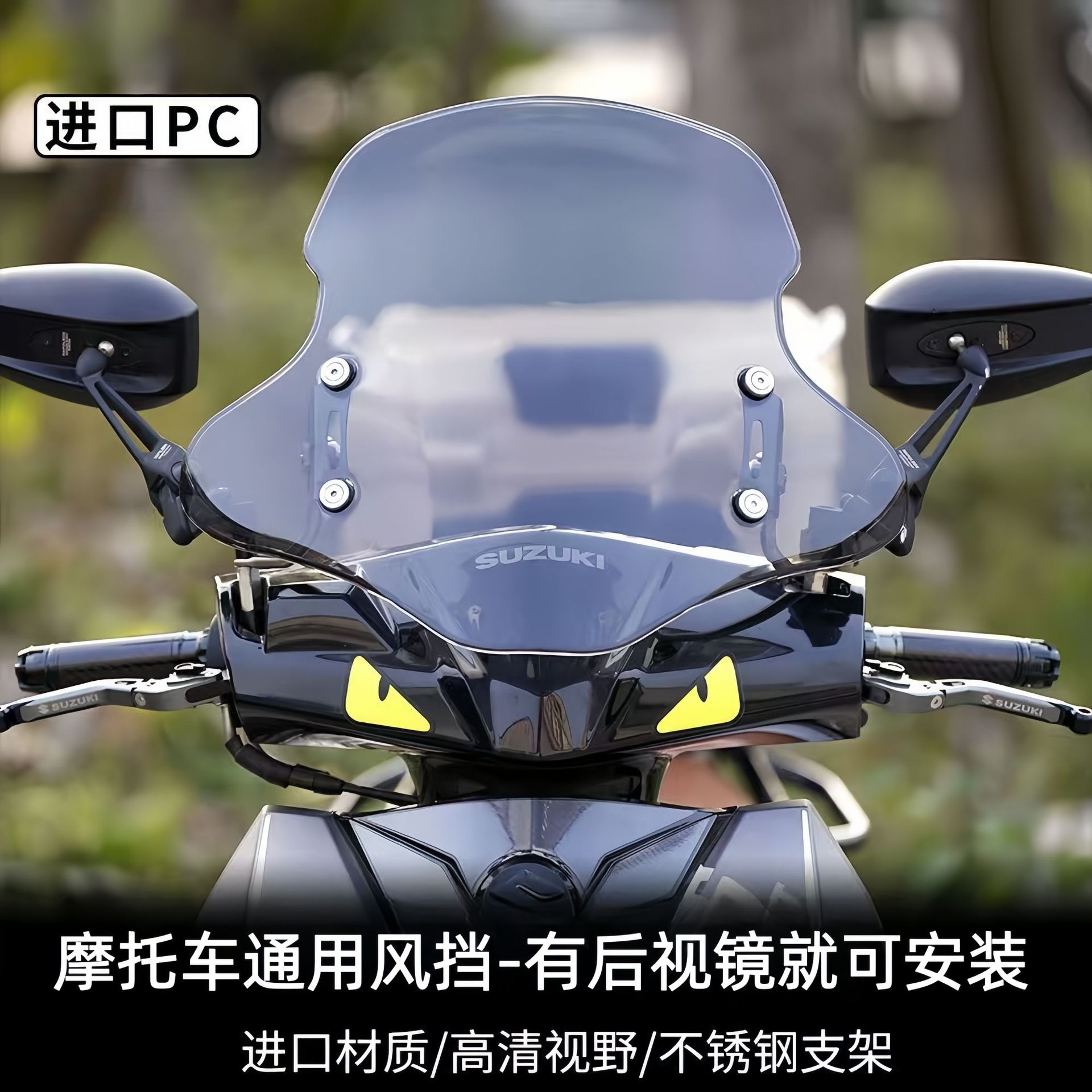 新款挡风通用改装件前脸加高挡风玻璃前风挡护胸进口PC风挡摩托车