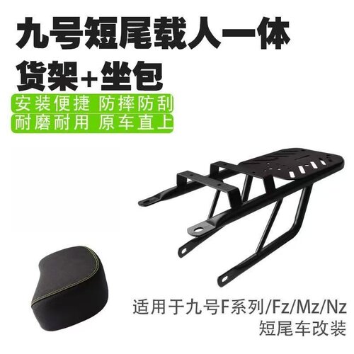盛易达九号加长载人货架
