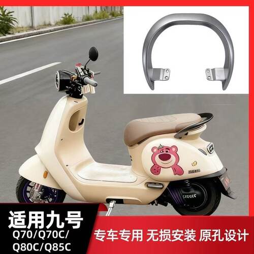 九号Q系加厚铝合金扶手直装