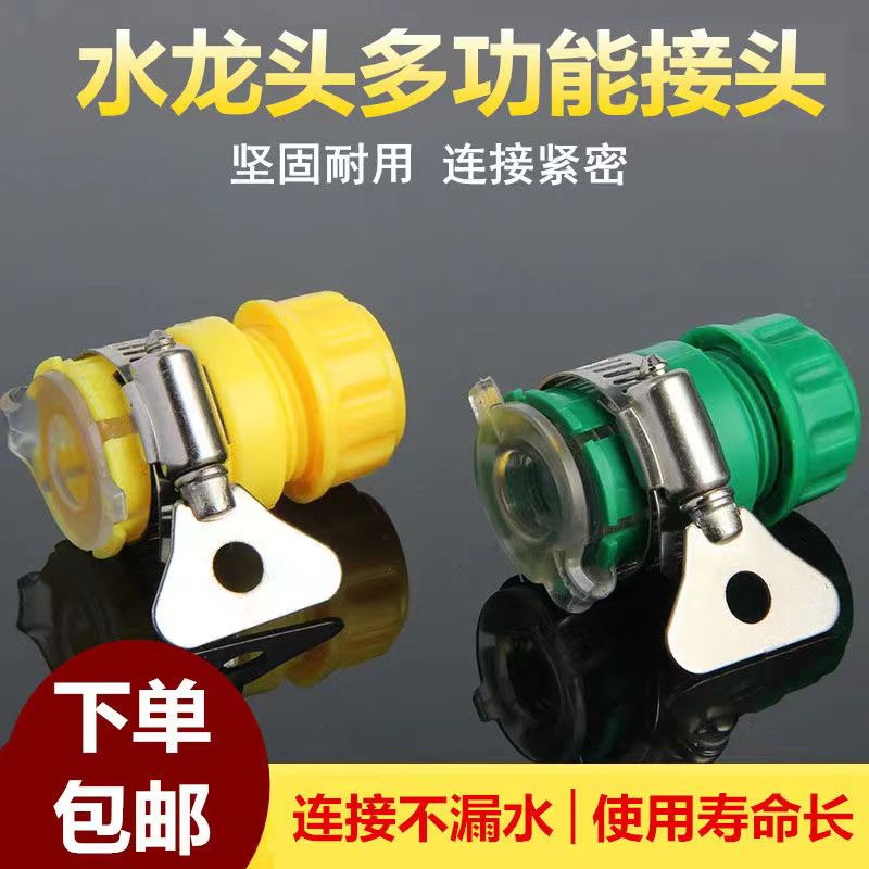 水龍頭萬能接頭4分6分通