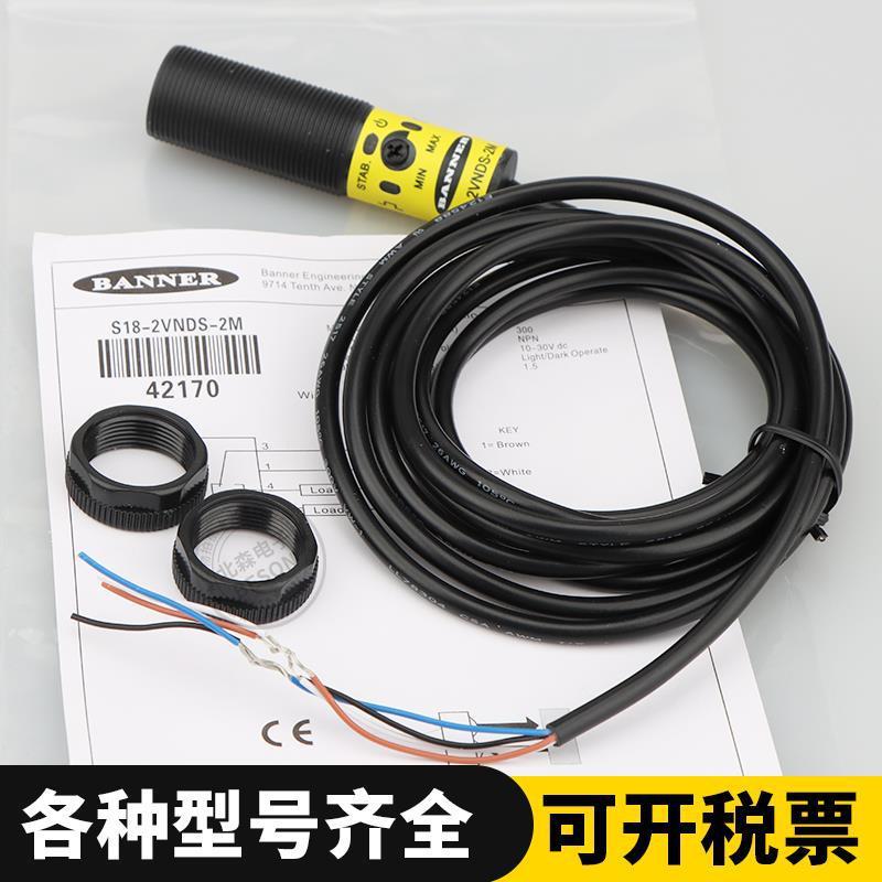 BANNER邦纳光电开关S18-2VNDS-2M/S18-2VPDL-2M/2VNLV/VPFF传感器