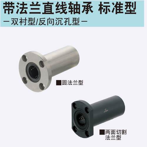 同米思SLHFCWS6 8 10 12 13 16 20 25 30 34 40 50带法兰直线轴承