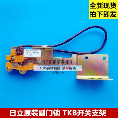 原装日立电梯TKB开关支架