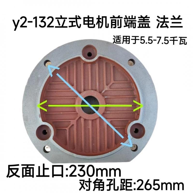 Y2系列立式电机前端盖立盖132法兰端盖 80 90 112电机端盖5.5-7.5