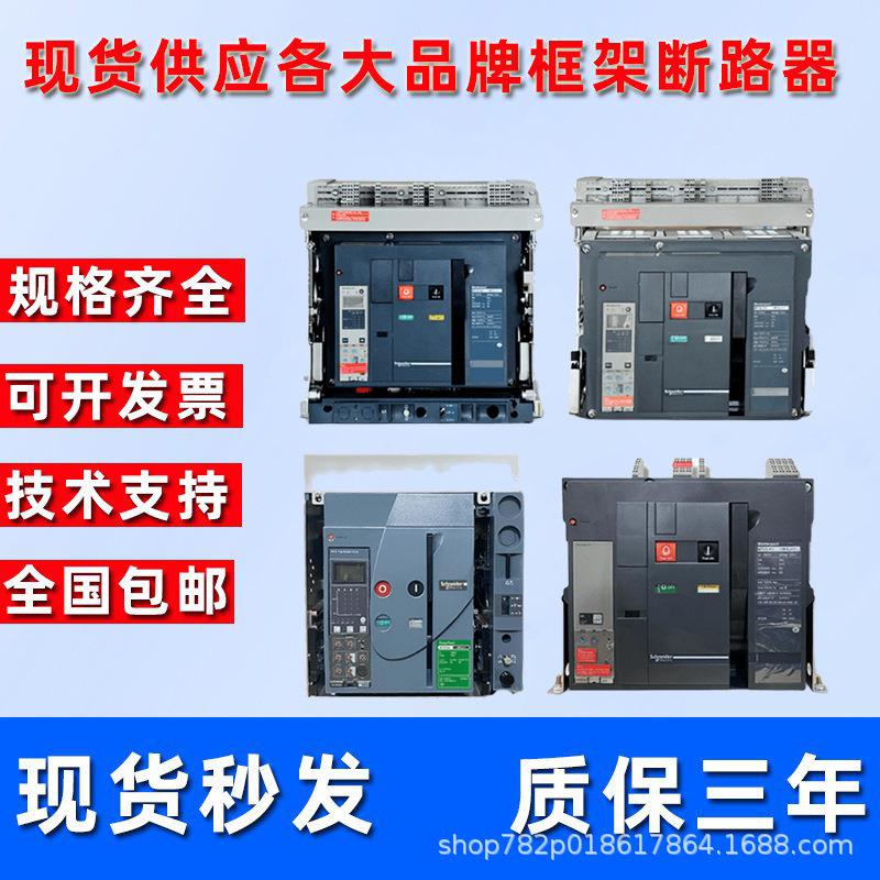 德民框架断路器DMM45-3200-2500A 2000A 1600A 1250A 3/4P