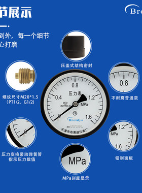 压力表储气罐专用压力表Y100Z 0-1.6MPa气压表M20*1.5