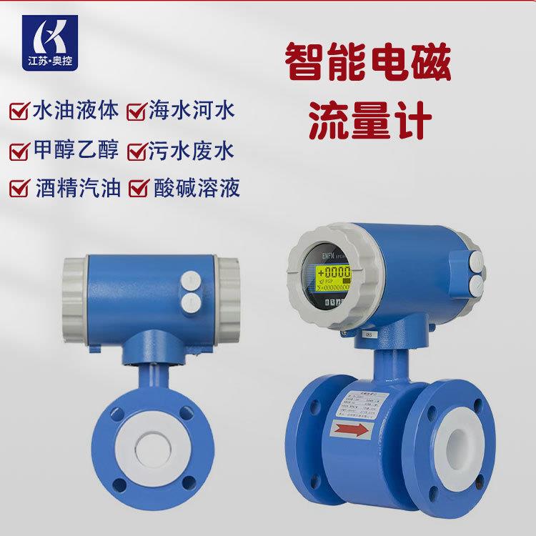 智能电磁流量计污水废水一体分体式管道式DN50/65/80水流量传感器