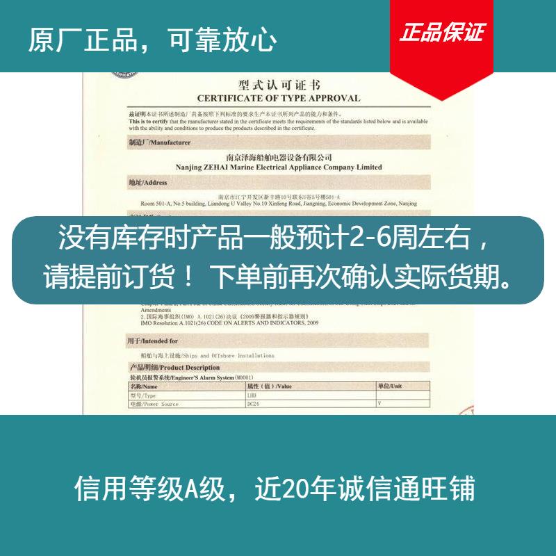原厂LH轮机员嵌入式分机报警轮机员船部分现货下单前确认库存