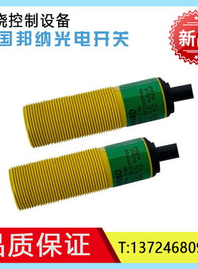 原装正品美国邦纳S18SN6D/L/R/S186E/S18SP6R光电对射开关CDD-11N