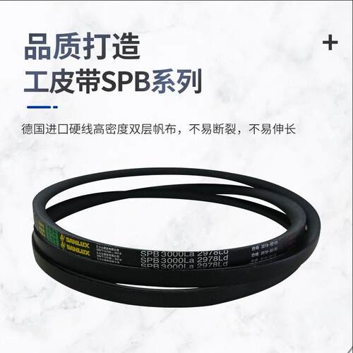 三力士三角带高速窄V带SPB3653Ld/3675La SPB3678Ld/3700La