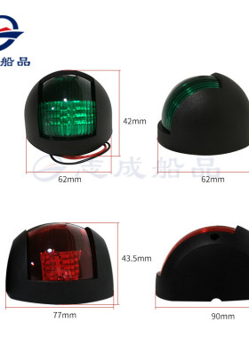 志成新品左右红绿航行灯半圆形12V24V通用讯号灯指示灯船舶配件