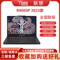 Lenovo/联想拯救者R9000P/Y7000P2025新款5060电竞游戏笔记本电脑