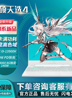 Asus/华硕天选4酷睿i9新款4060满血学生游戏电竞笔记本电脑游戏本