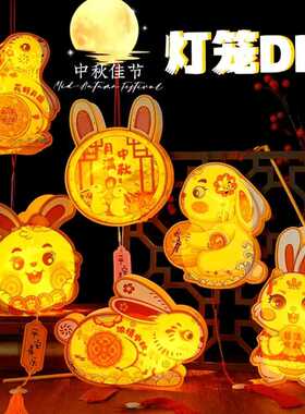 2024新款中秋节可爱儿童手提兔子灯笼diy材料包古风发光玉兔花灯