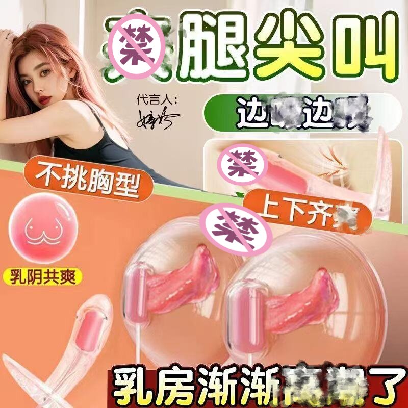 电动乳房按摩阴蒂震动情趣自慰器女性胸部乳头神器玩具母sm羞耻犬