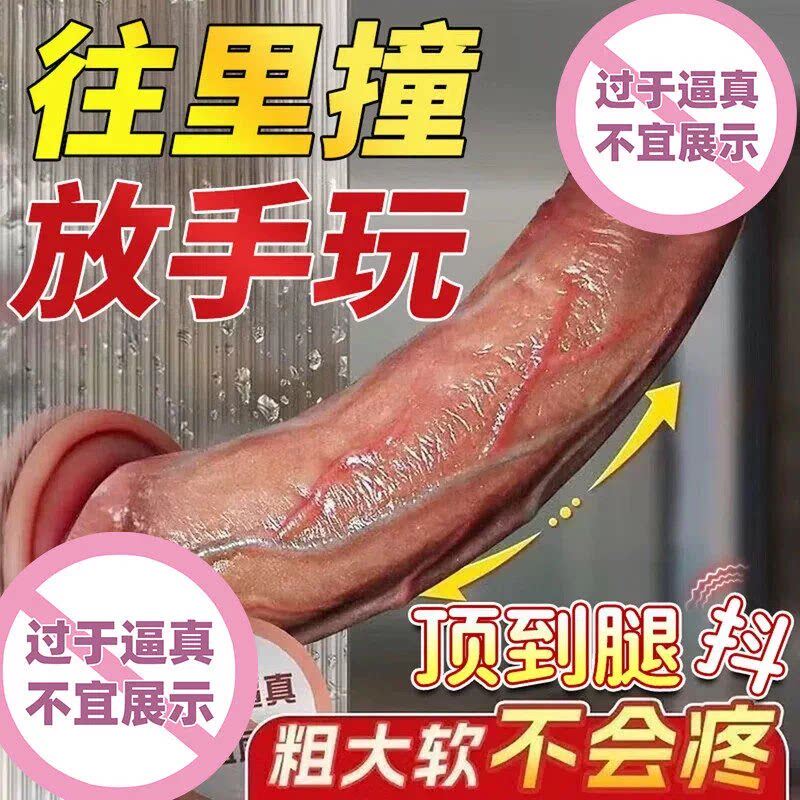 假阳具全自动伸缩自慰器女人成人性用品可插入阴道超大尺寸女性逼