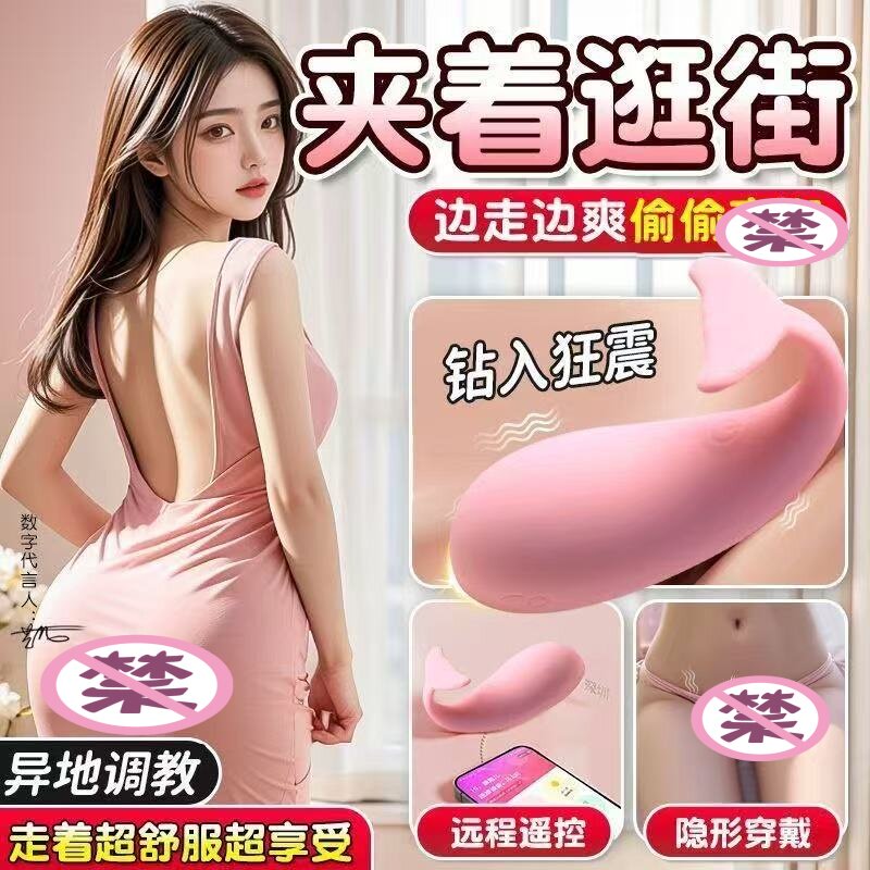 跳蛋女用外出远程控制女友玩具穿戴私处入体高潮可插入情趣大尺度