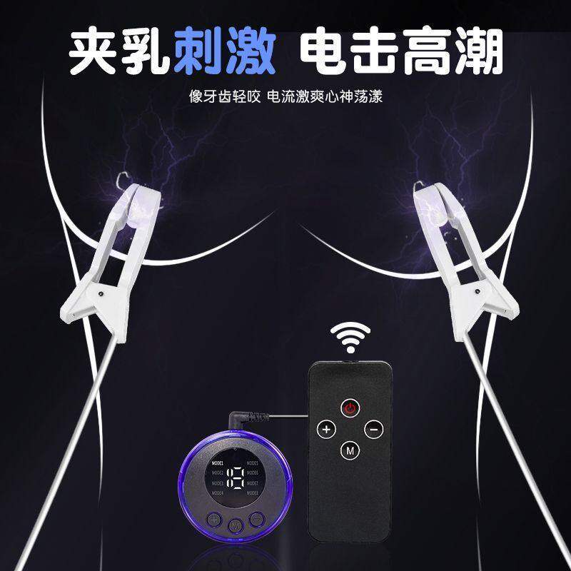 电击乳夹外出无线遥控乳头酷刑sm调教情趣女用品地狱级大尺度玩具