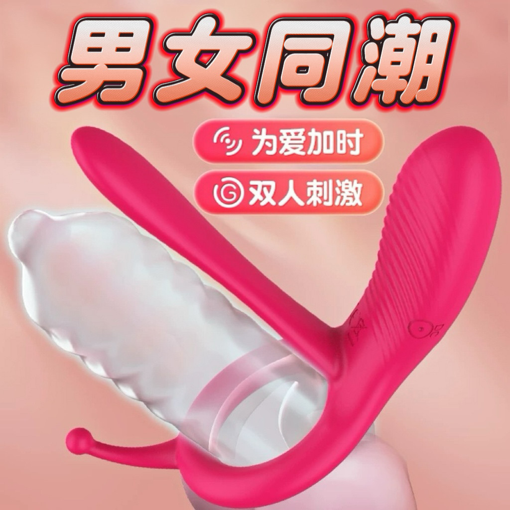 锁精环无线遥控情趣套穿戴夫妻共震女性阴蒂高潮阴环私处性用具sm