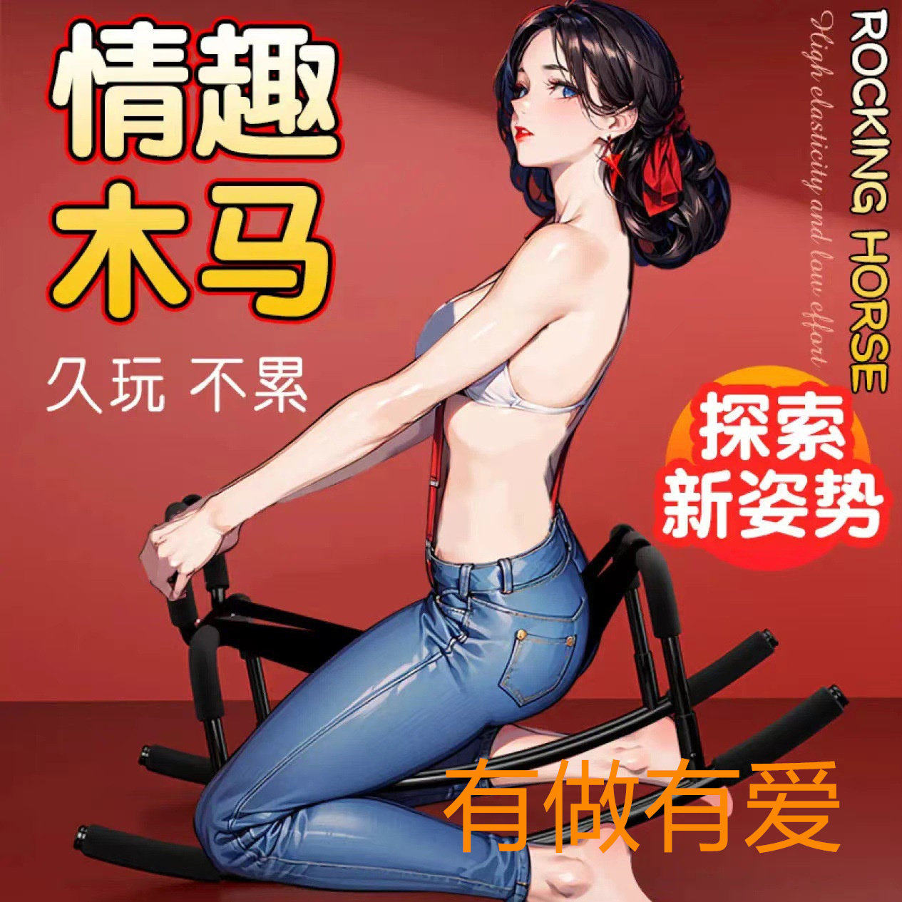 性交椅情趣用品sm重口味交态工具床上辅助工具夫妻