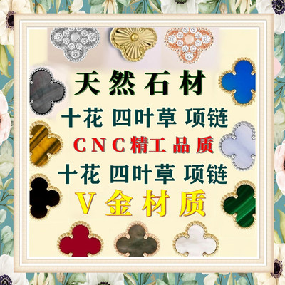 高定款ULMLU/卡妮四叶草红玉髓镭射十花项链V金轻奢天然贝母吊坠