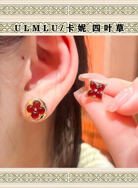 ULMLM/四叶草高定V金材质耳环女轻奢菱形圆形红色耳钉高级感耳饰