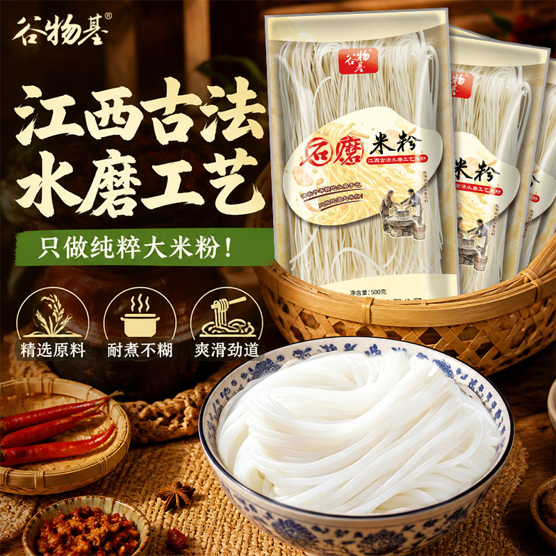 谷物基古法纯米水磨米粉速食