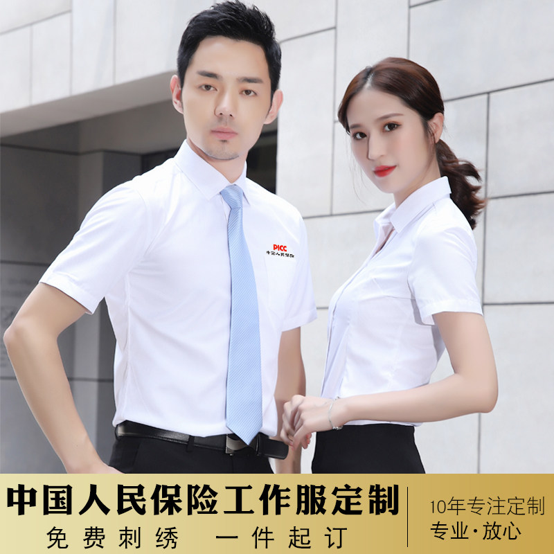 帕朗度中国人民保险工作服白衬衫定制刺绣图标职业装商务修身衬衣