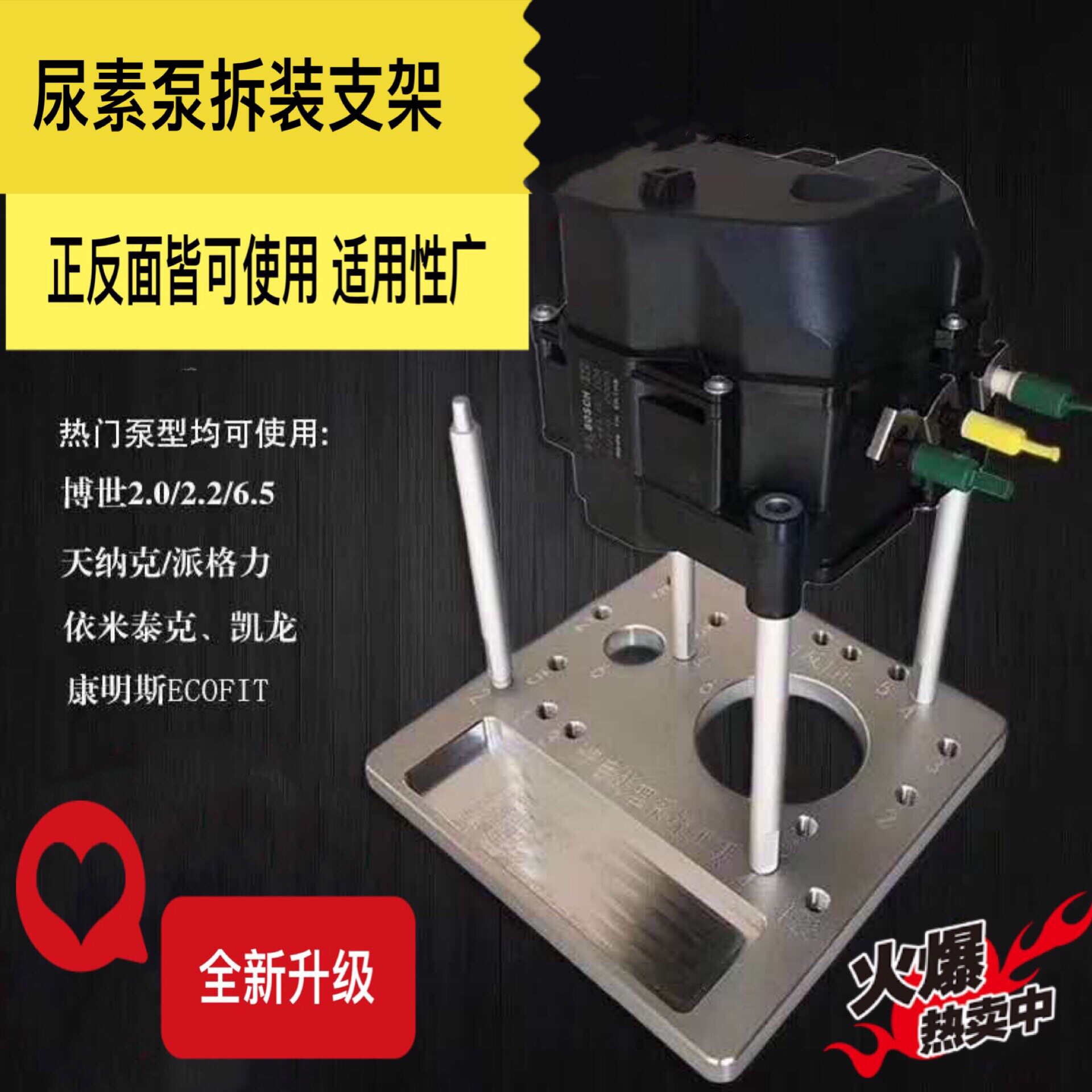尿素泵拆装支架TANTESTO