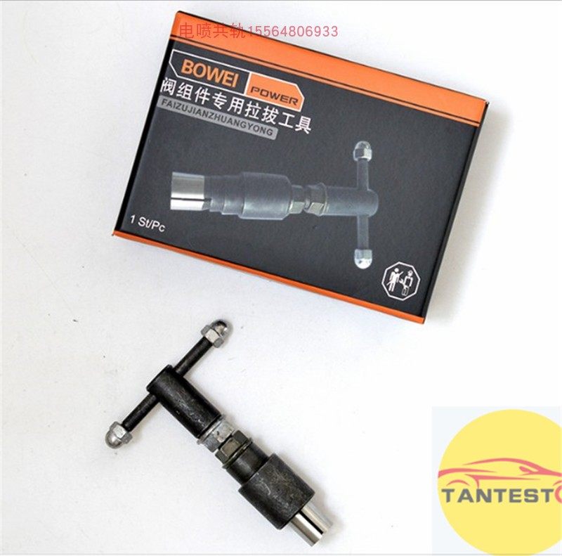 适用博世共轨喷油器110 120阀帽阀组件取出修复拉拔工具