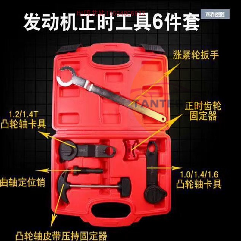 皮带发动机专用正时工具TANTESTO