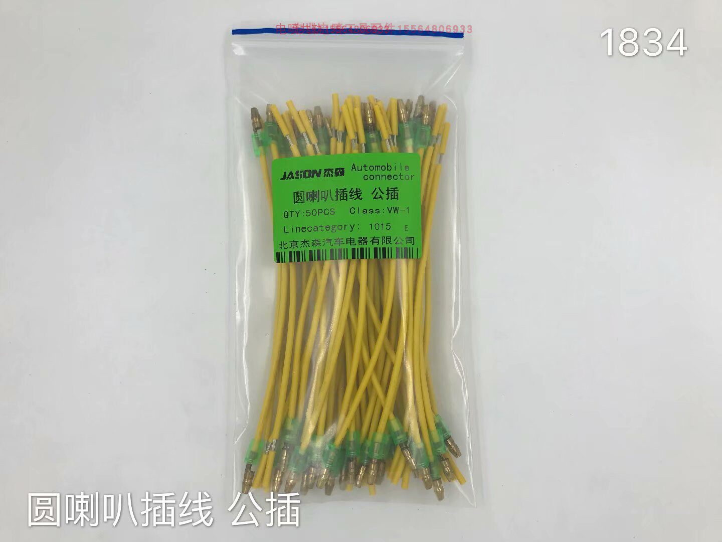 通用电源喇叭插线插头TANTESTO