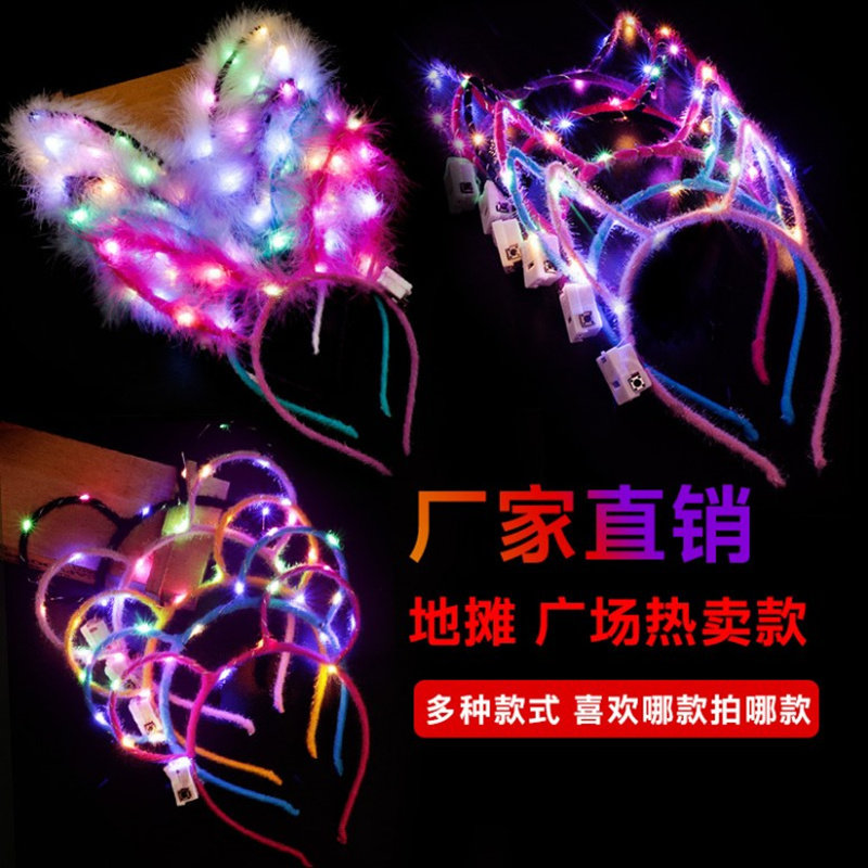 演唱会道具牛角灯发光头饰地推小礼品荧光发卡兔耳朵发箍儿童头箍