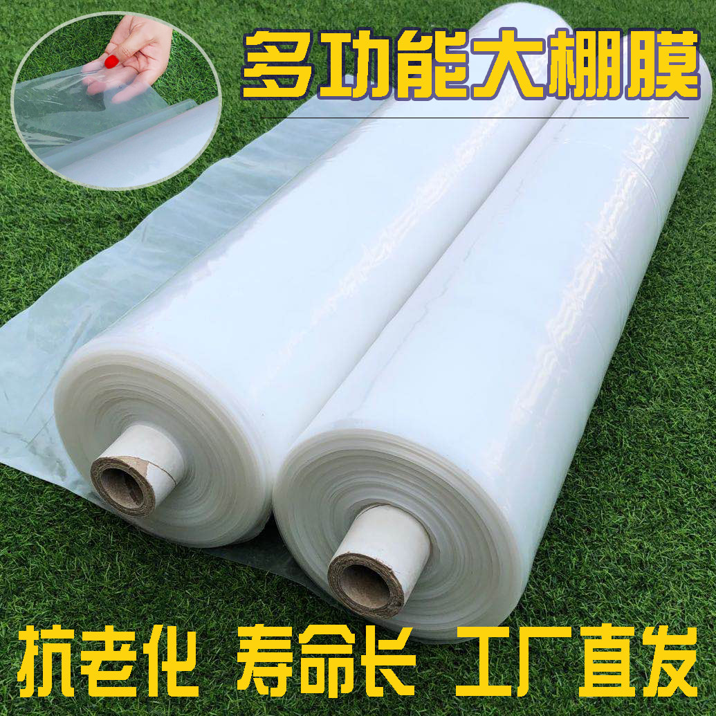 大棚防水pe抗老化养殖塑料薄膜