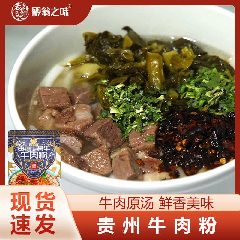 贵州花溪土黄牛肉粉贵阳米粉速食贵州特色方便懒人早餐袋装带调料