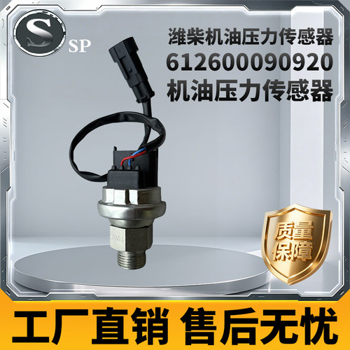 适用于欧曼德龙潍柴612600090920电子机油压力传感器机油塞M3000